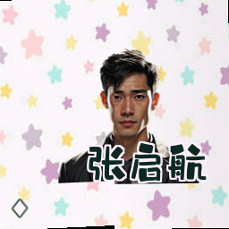 张启航